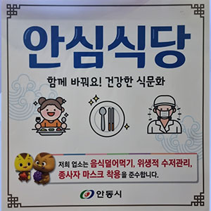 안심식당사진