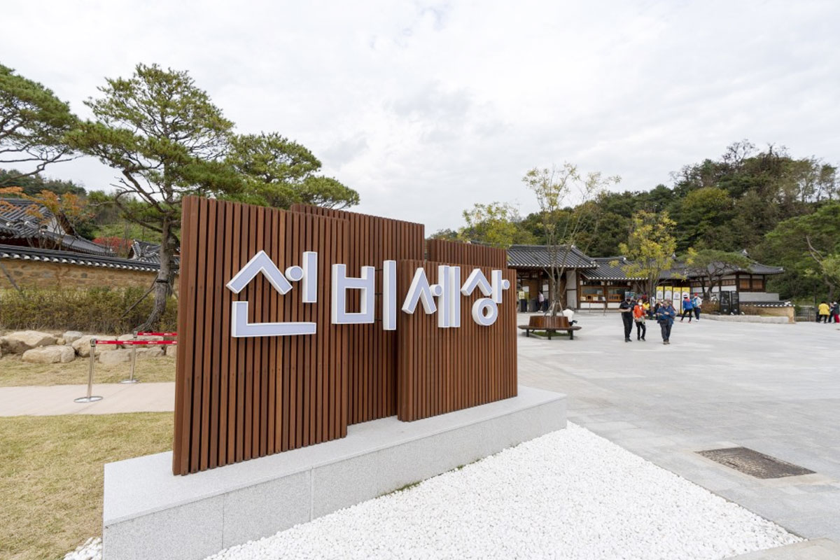 영주 선비세상 사진1