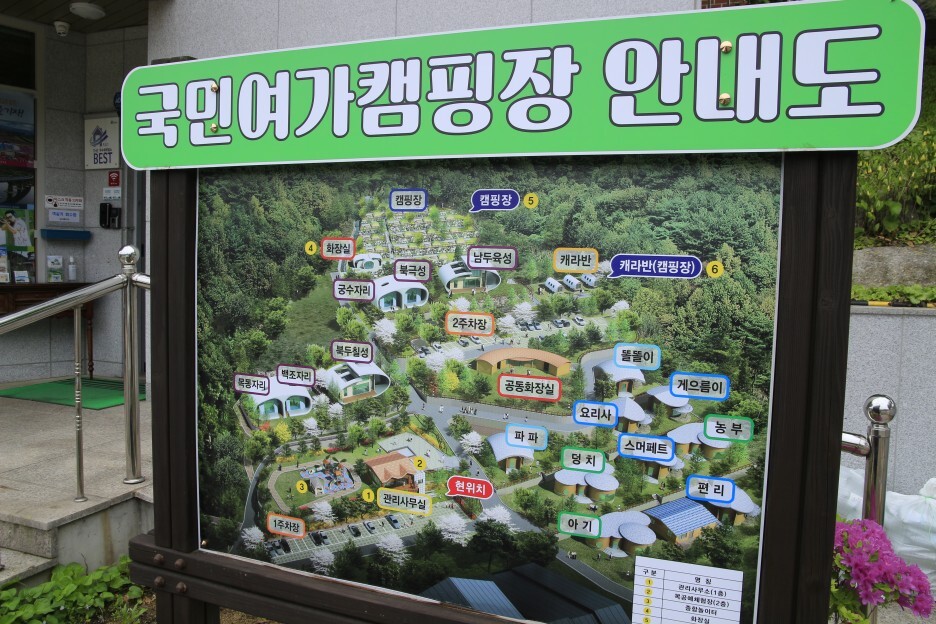 국민여가캠핑장 안내도 사진